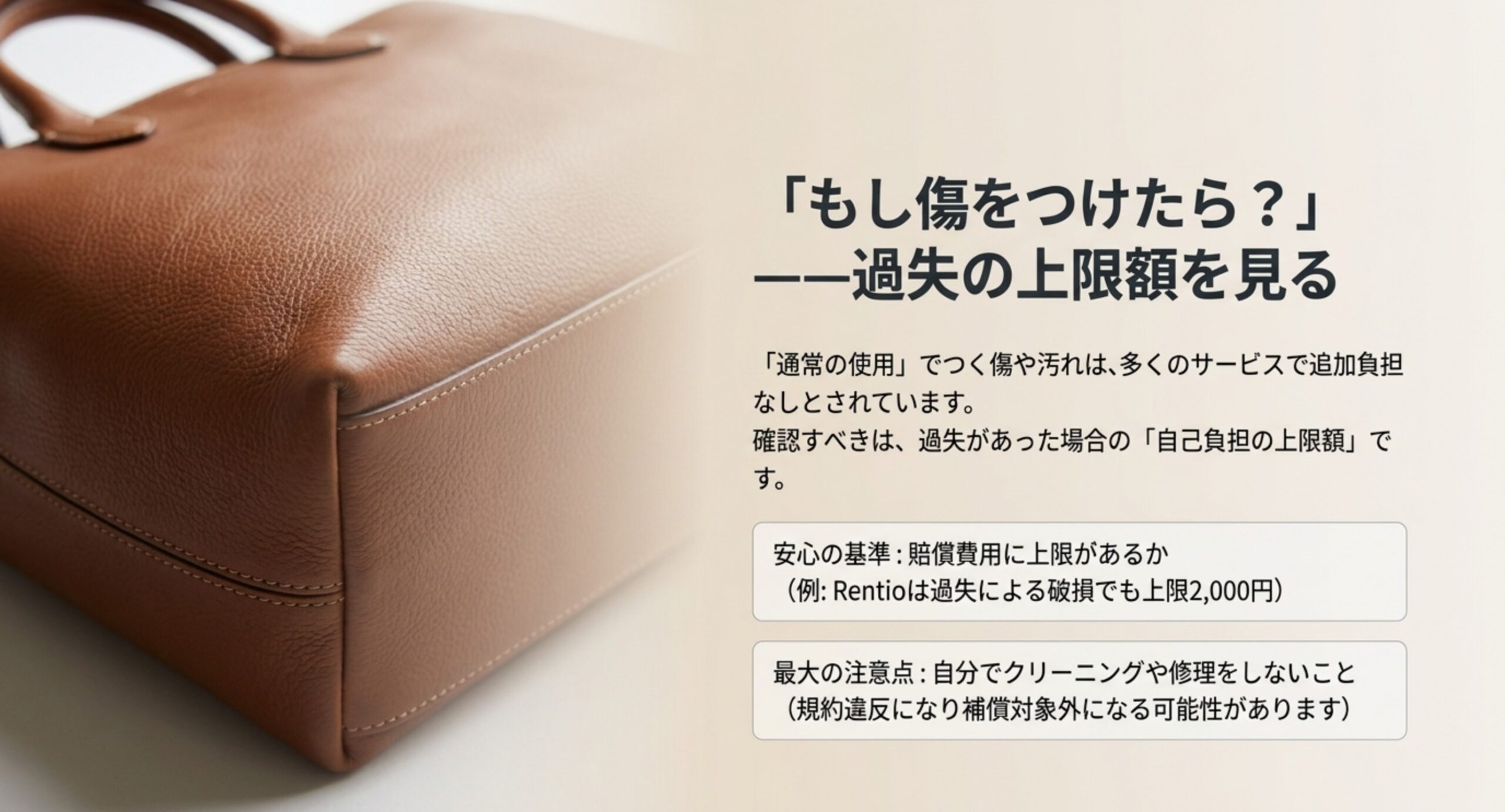 通常の使用でつく傷や汚れは多くのサービスで無料になる一方、過失がある場合の上限額を確認する必要があることを示したスライド