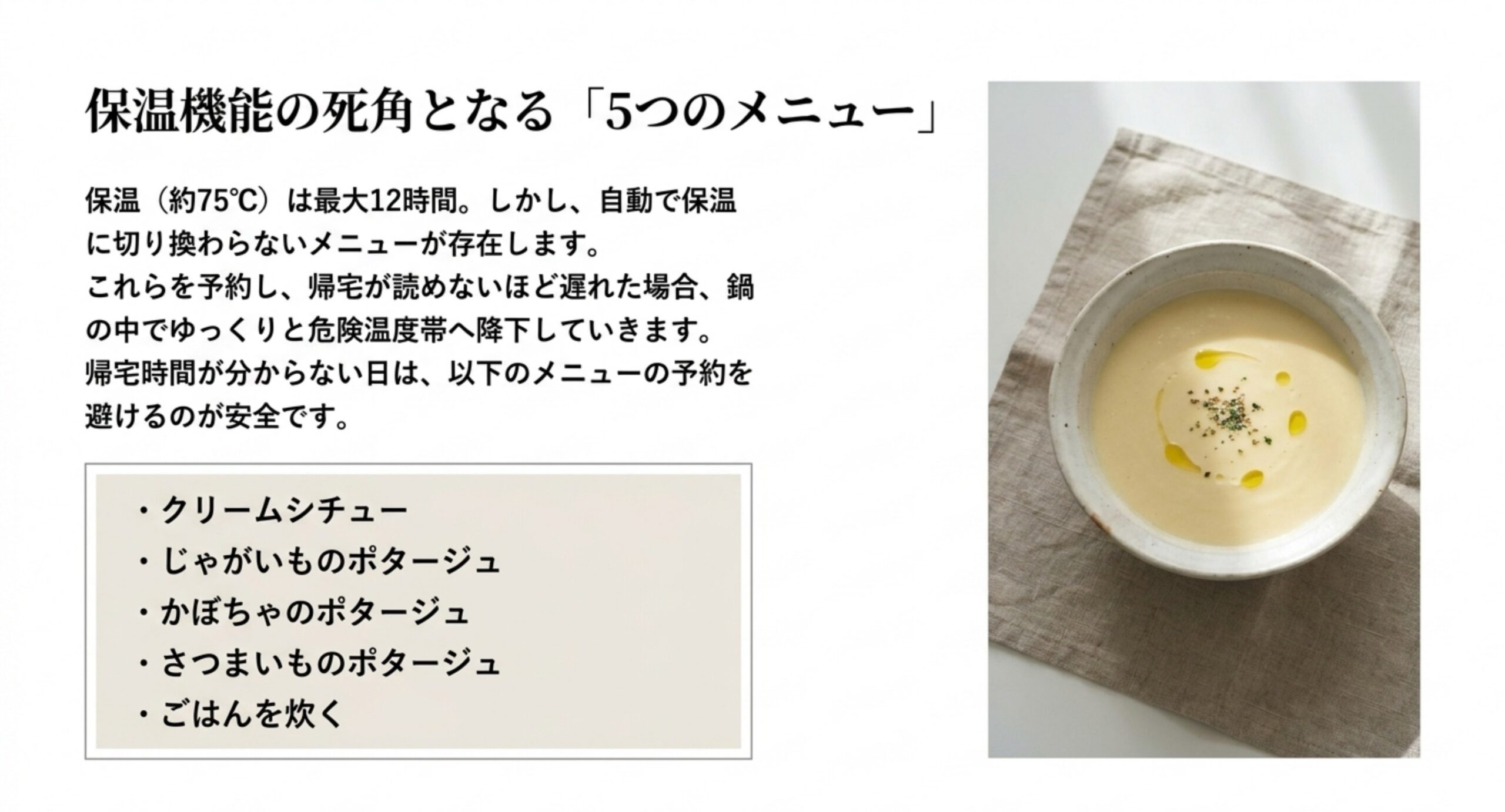 保温は約75度で最大12時間だが、自動で保温に切り換わらないメニューがあることを整理したスライド