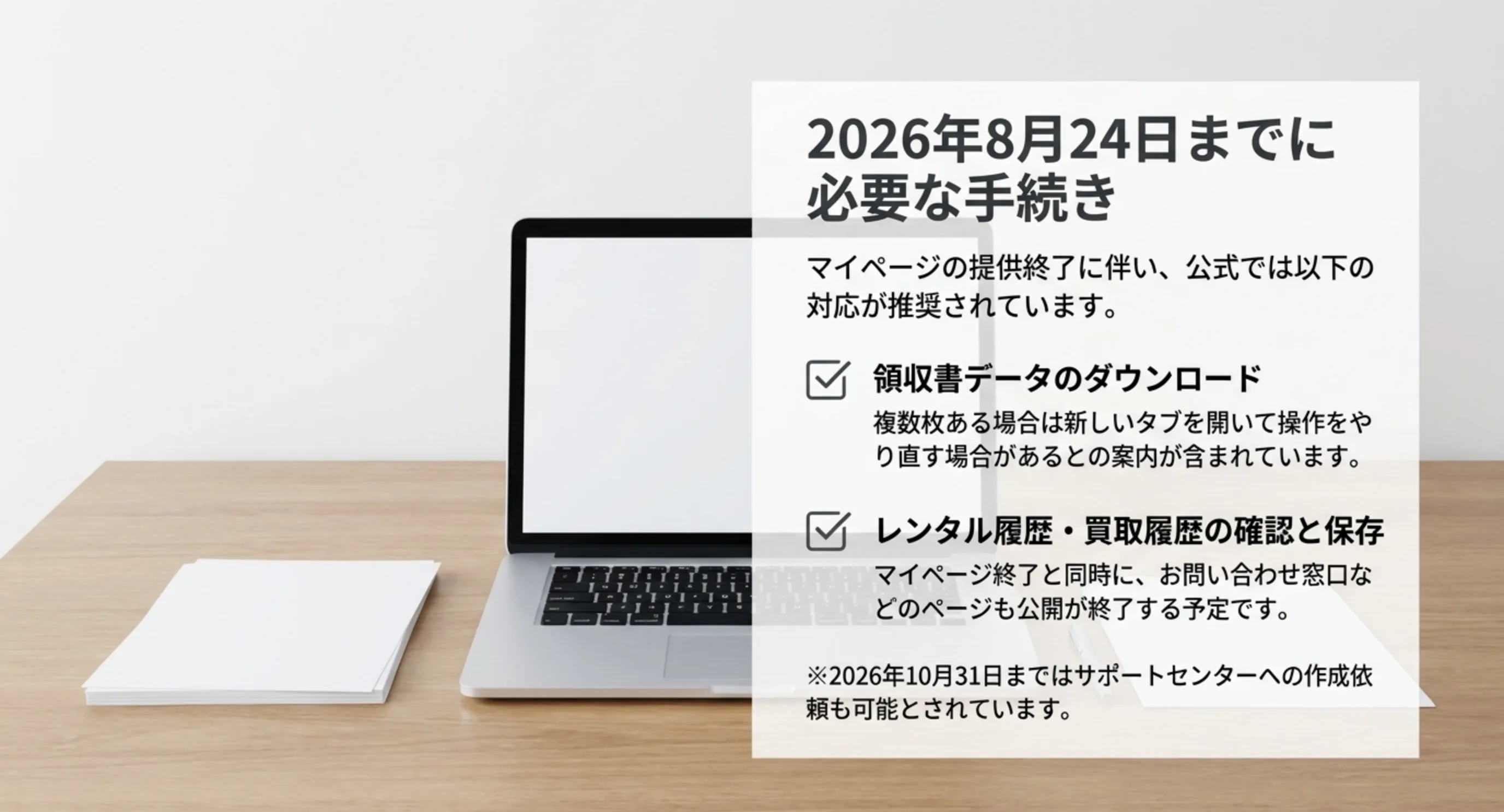 マイページ提供終了までに領収書データのダウンロードとレンタル履歴・買取履歴の確認と保存が必要であることを、チェックリスト形式で示したスライド