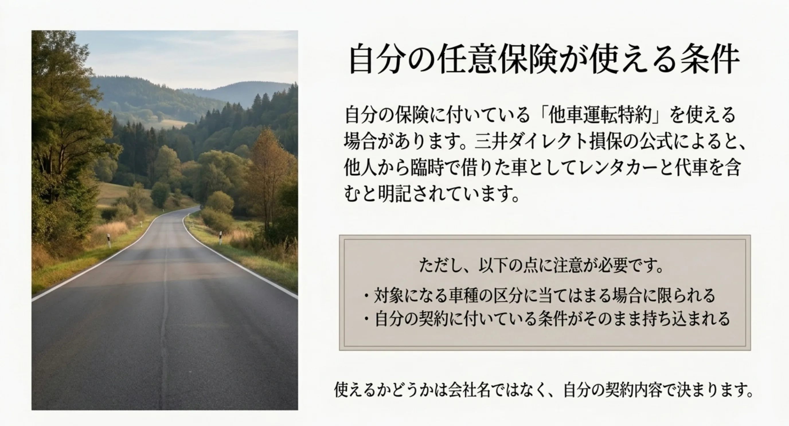 他車運転特約がレンタカーを含む場合の条件と、車種区分や契約条件が持ち込まれる点を示したスライド