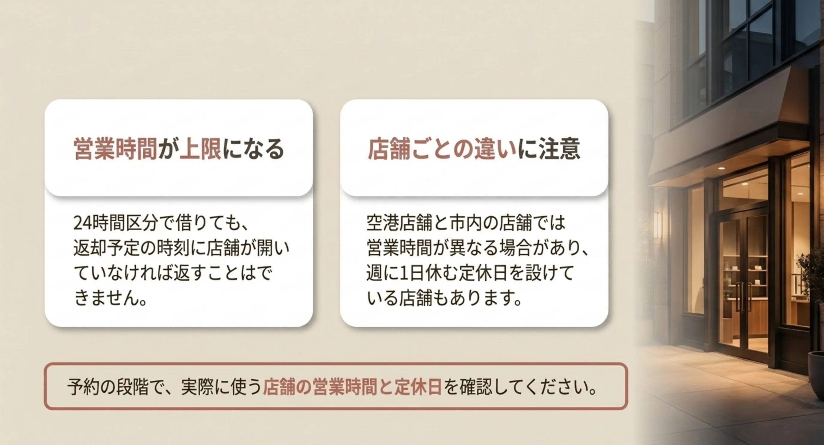 24時間区分で借りても返却予定の時刻に店舗が開いていなければ返せないことと店舗ごとの営業時間の違いを示したスライド