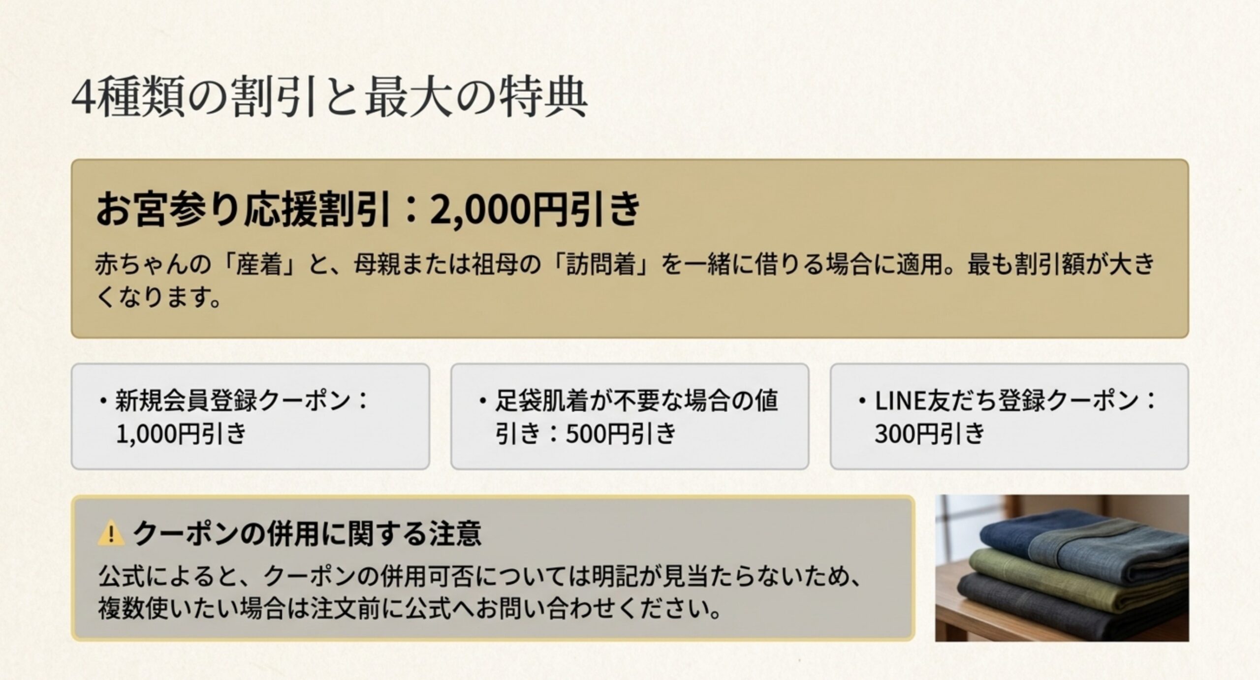 お宮参り応援割引2,000円引きを筆頭に、会員登録1,000円引き、足袋肌着不要500円引き、LINE登録300円引きの4種類を並べ、併用可否は公式に明記がないと注記したスライド