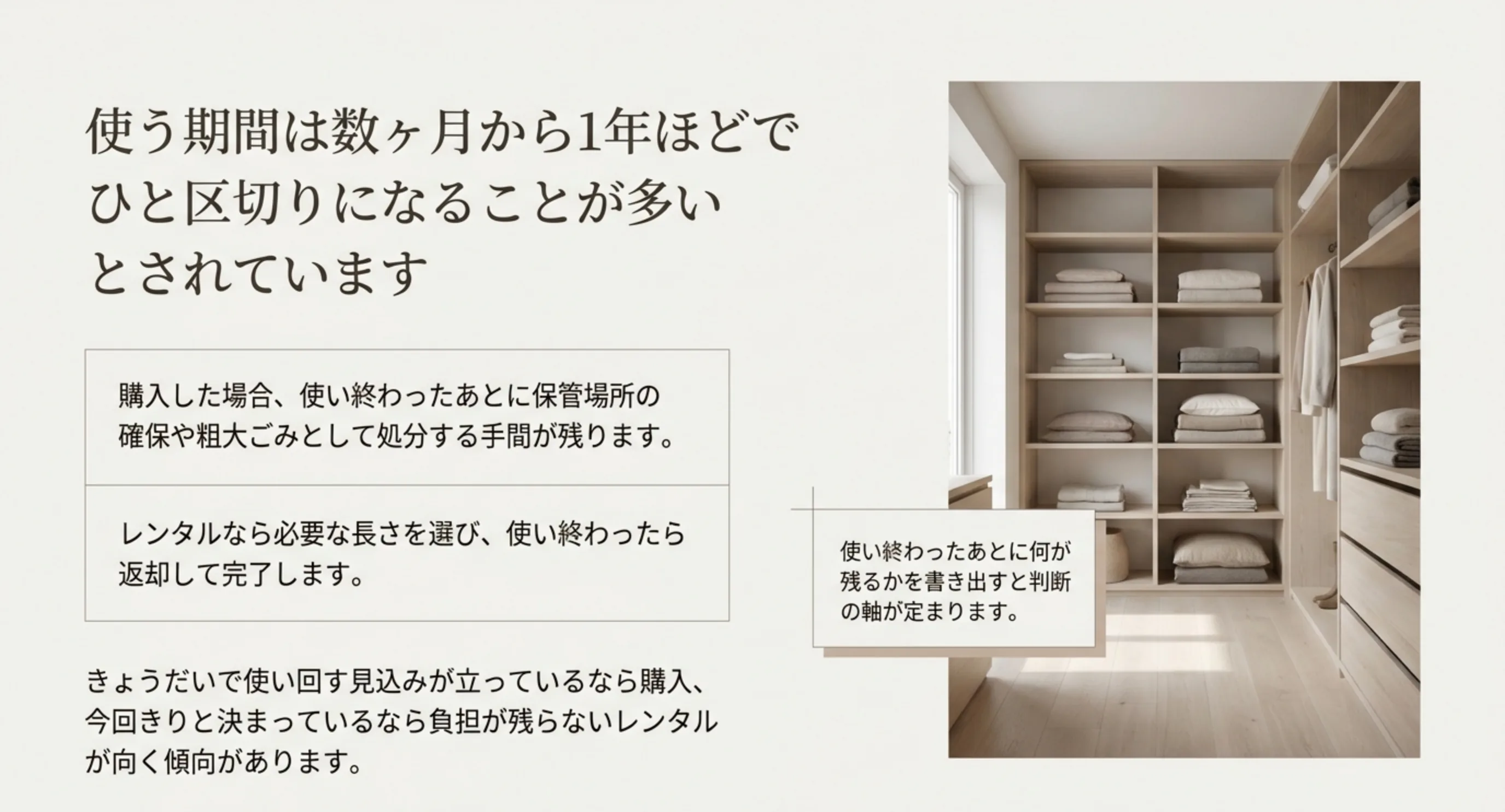 ベビーベッドを使う期間の目安と、購入した場合に残る保管と処分の手間、レンタルとの違いを整理したスライド
