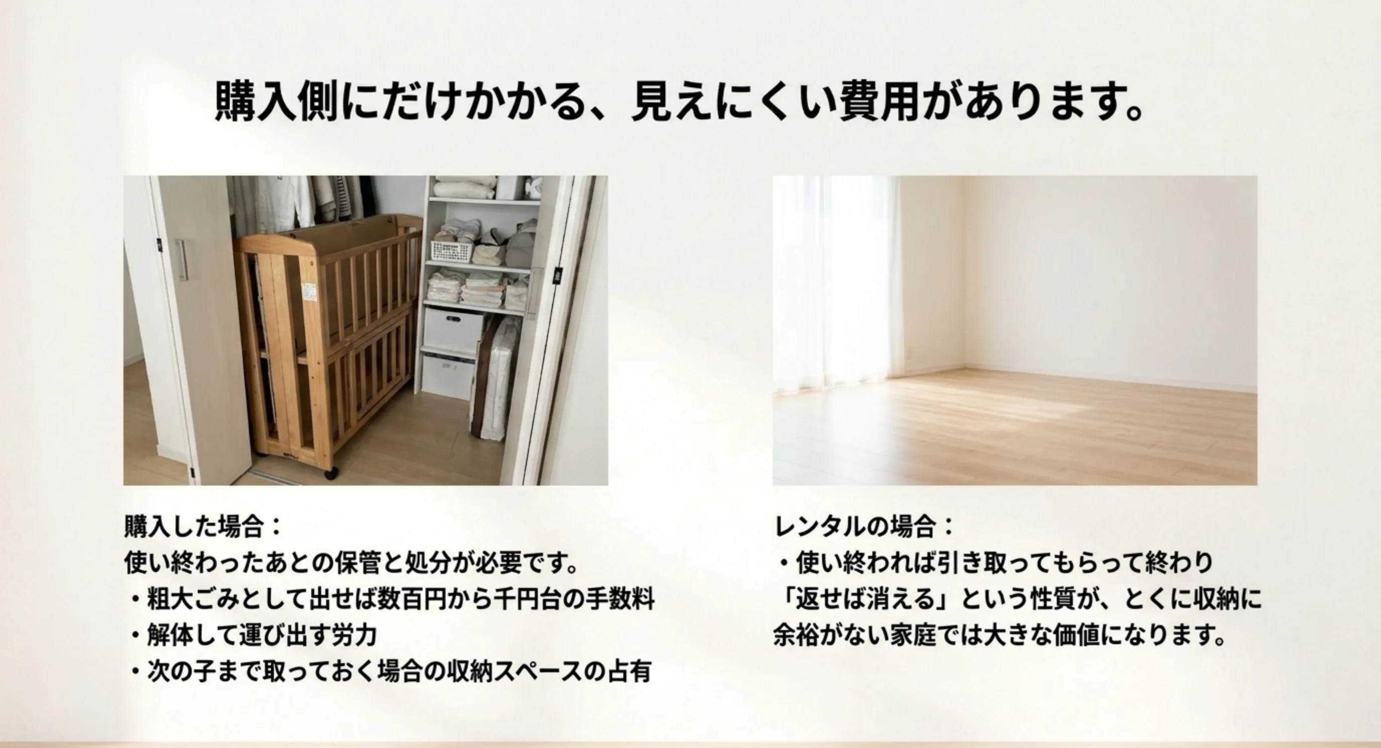 購入すると粗大ごみの手数料や解体の労力や収納スペースの占有が発生するのに対し、レンタルは返せば終わることを対比したスライド