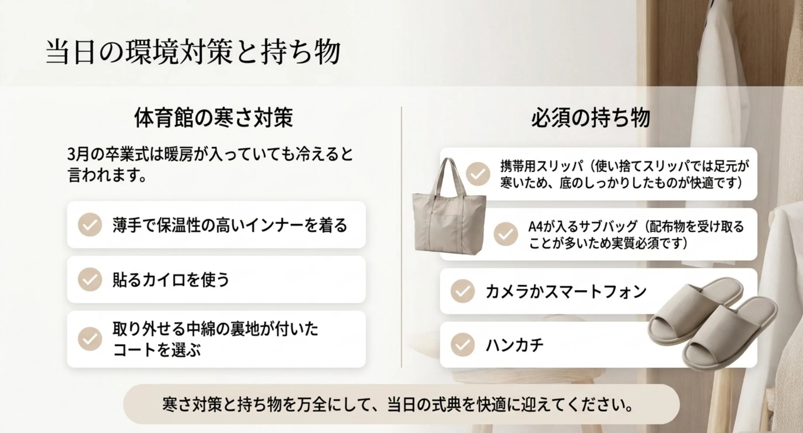 体育館の寒さ対策として保温インナーやカイロ、必須の持ち物として携帯用スリッパやサブバッグを挙げたスライド