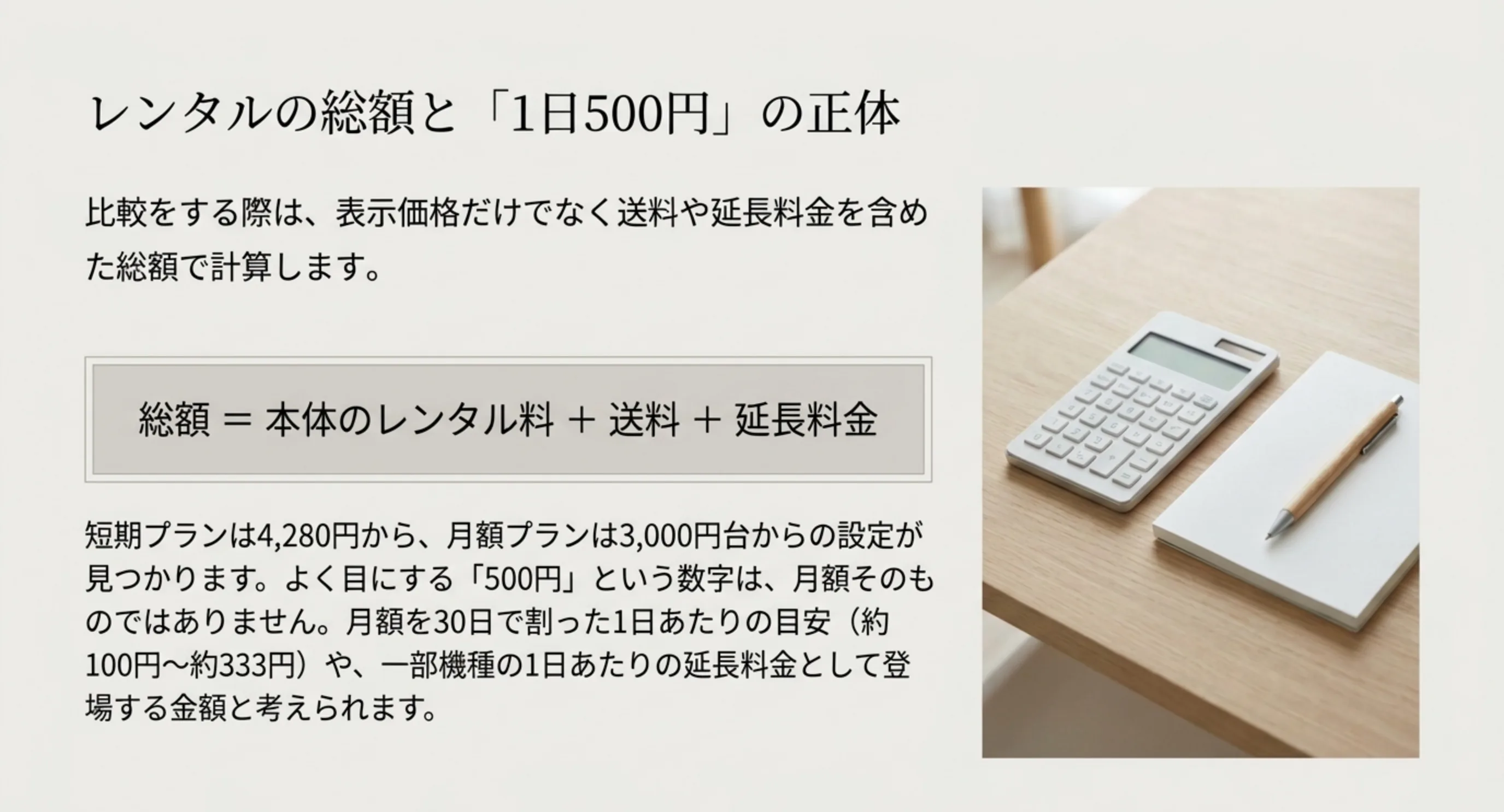 レンタル料に送料と延長料金を足して総額を出す式と、1日500円という表示が何を指すかを説明したスライド