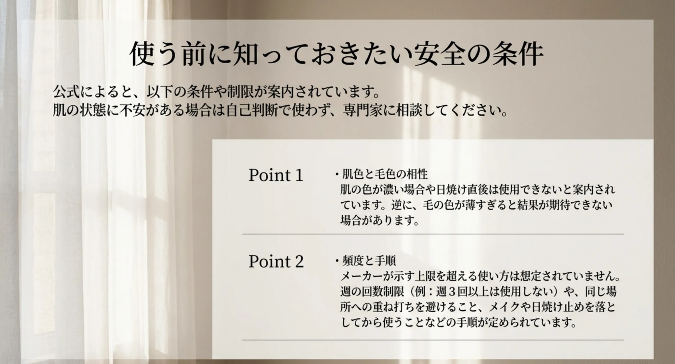 肌色と毛色の相性や週あたりの使用回数など、公式が案内している使用前の条件をまとめたスライド