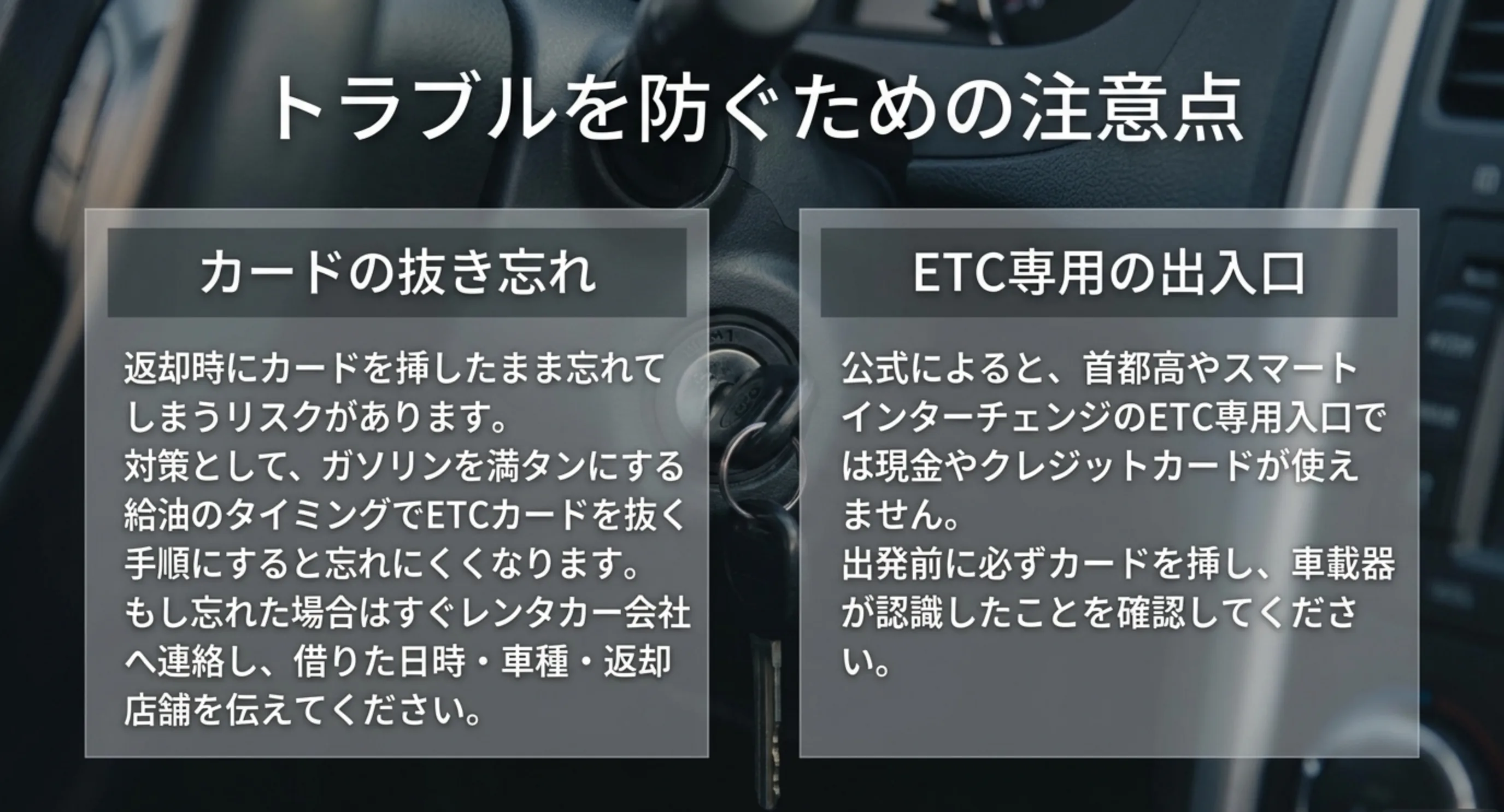 給油のタイミングでETCカードを抜く手順にすることと、ETC専用入口では現金やクレジットカードが使えないことをまとめたスライド